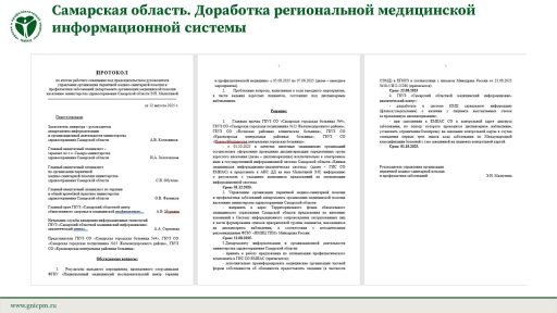 Самарская область. Доработка региональной медицинской информационной системы